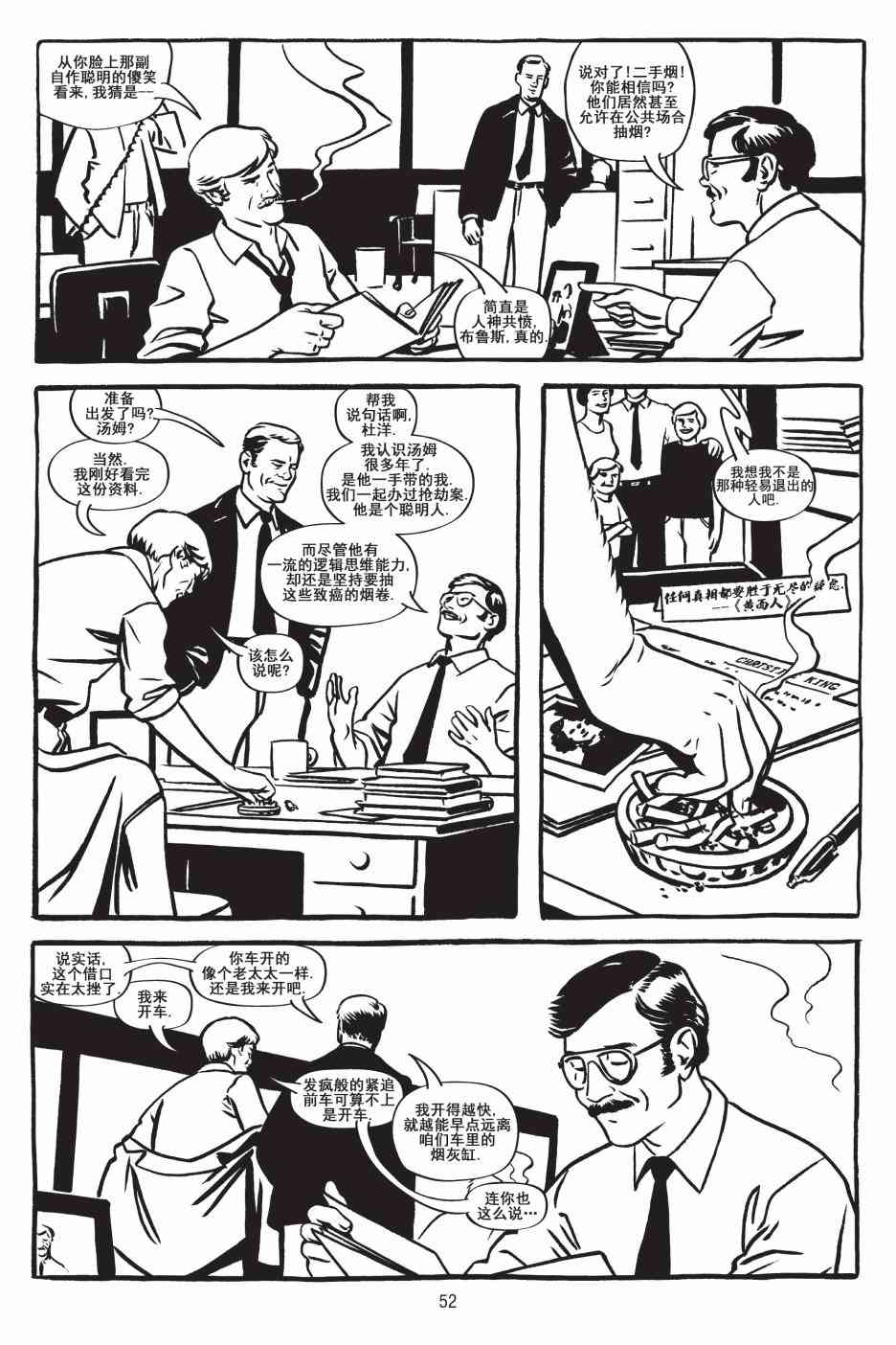 绿河杀手 2卷 第11页