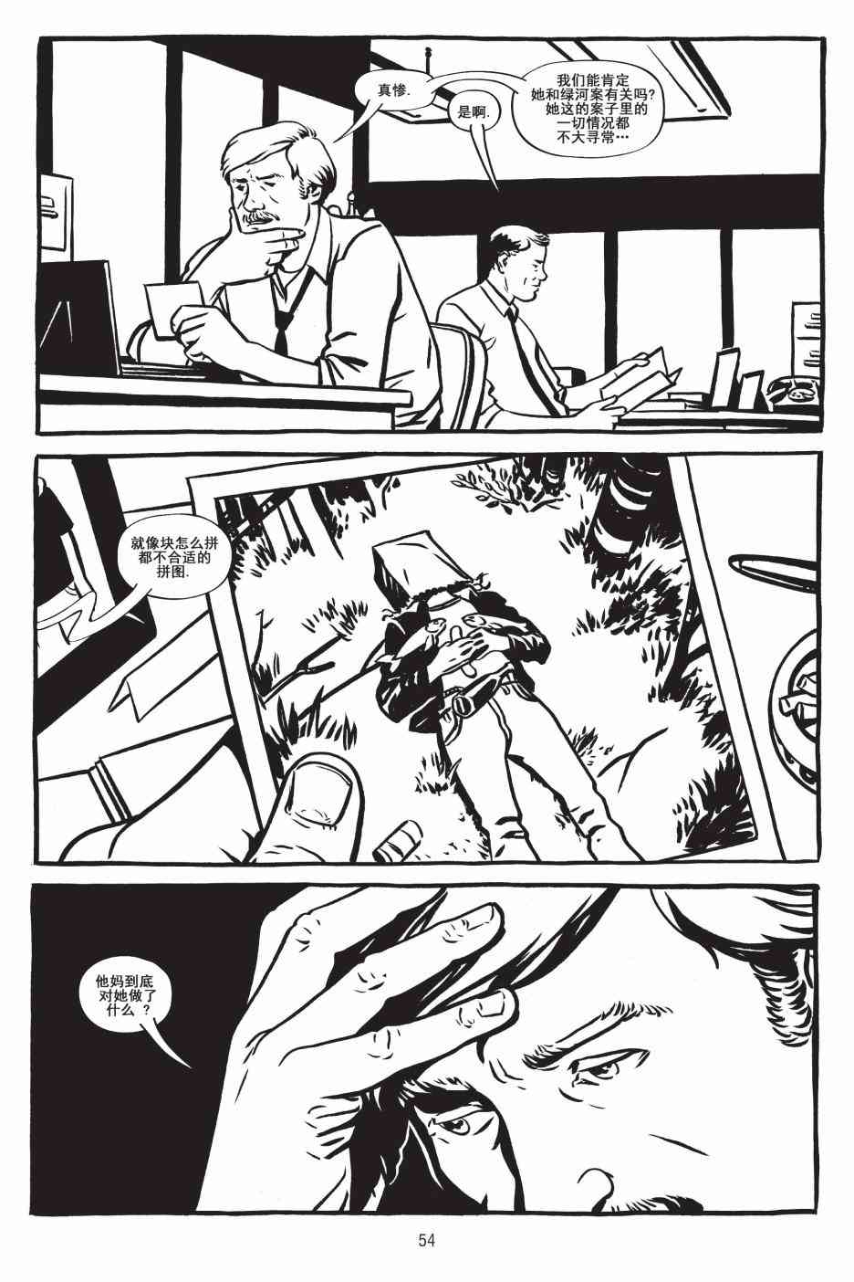 绿河杀手 2卷 第13页