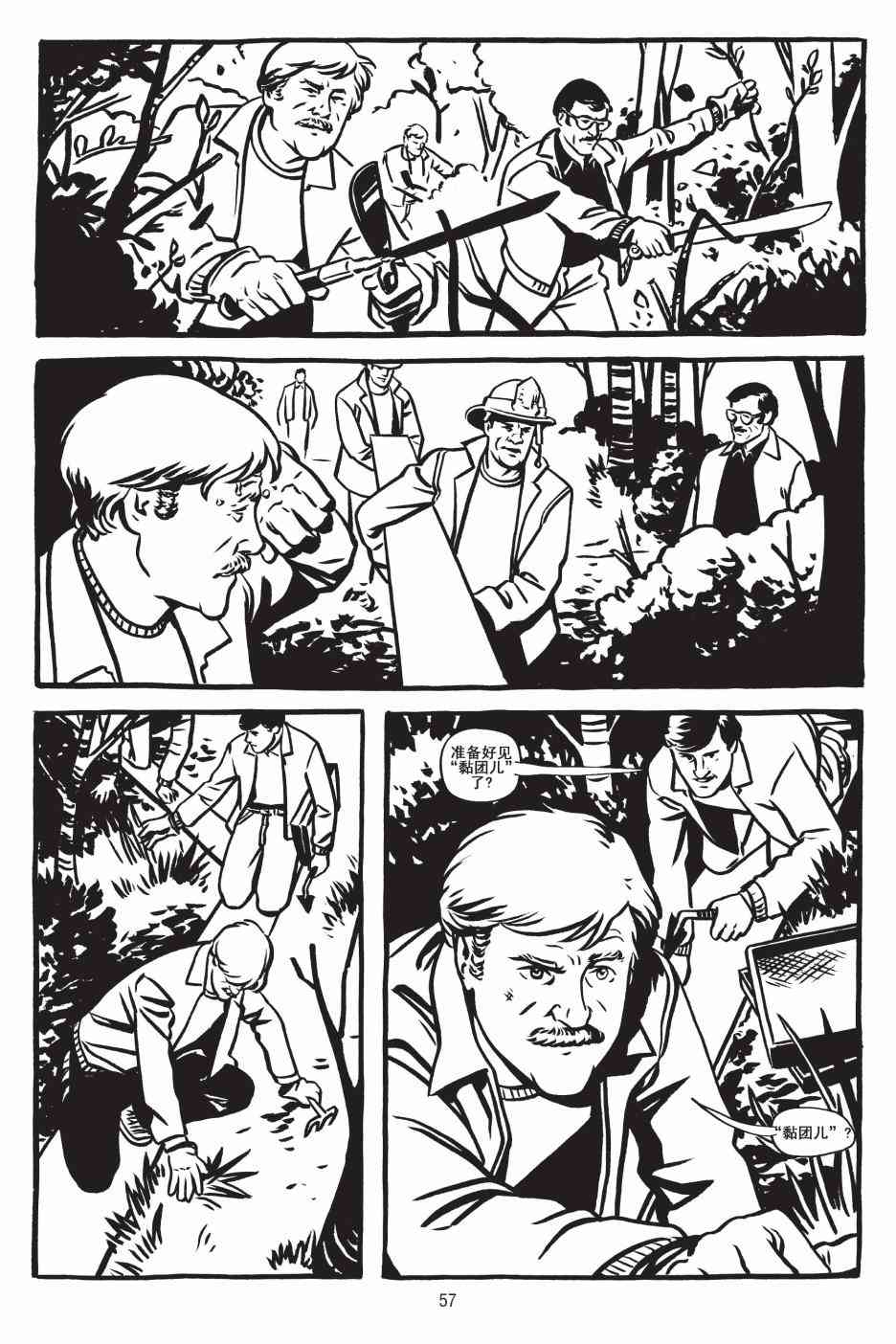 绿河杀手 2卷 第16页