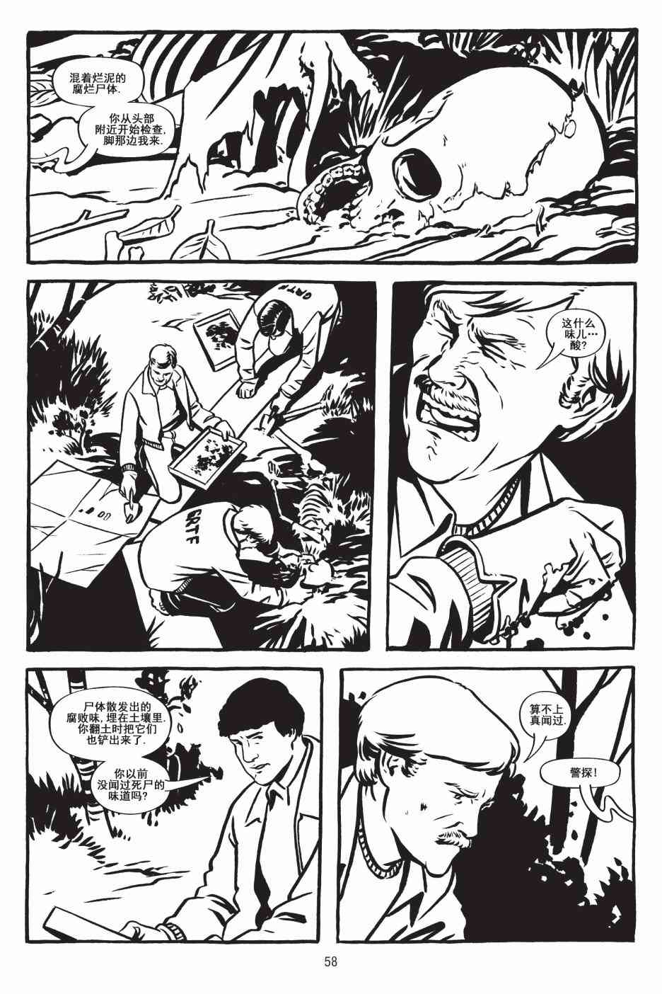 绿河杀手 2卷 第17页