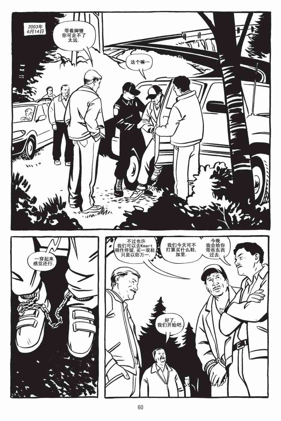 绿河杀手 2卷 第19页