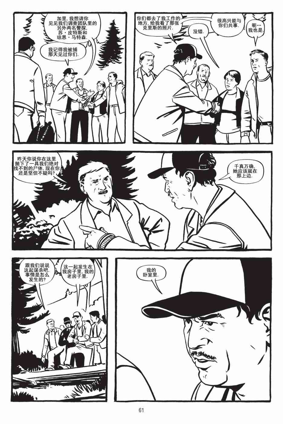 绿河杀手 2卷 第20页