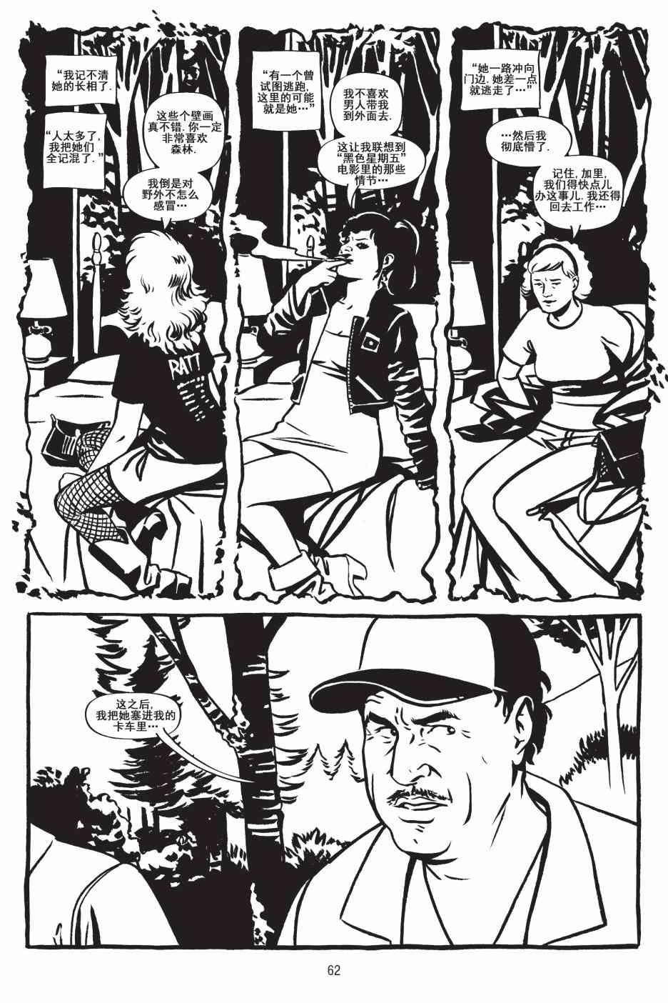 绿河杀手 2卷 第21页