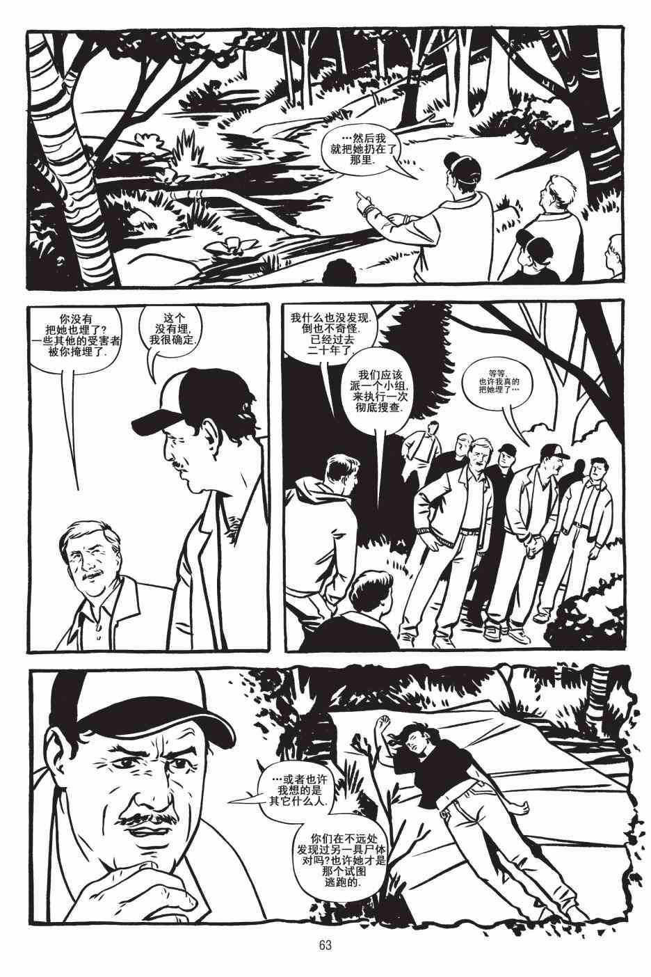 绿河杀手 2卷 第22页