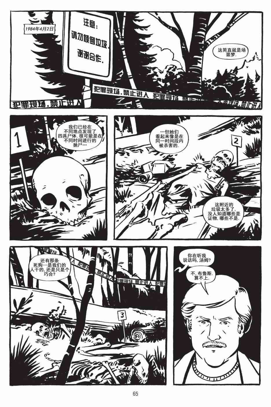 绿河杀手 2卷 第24页