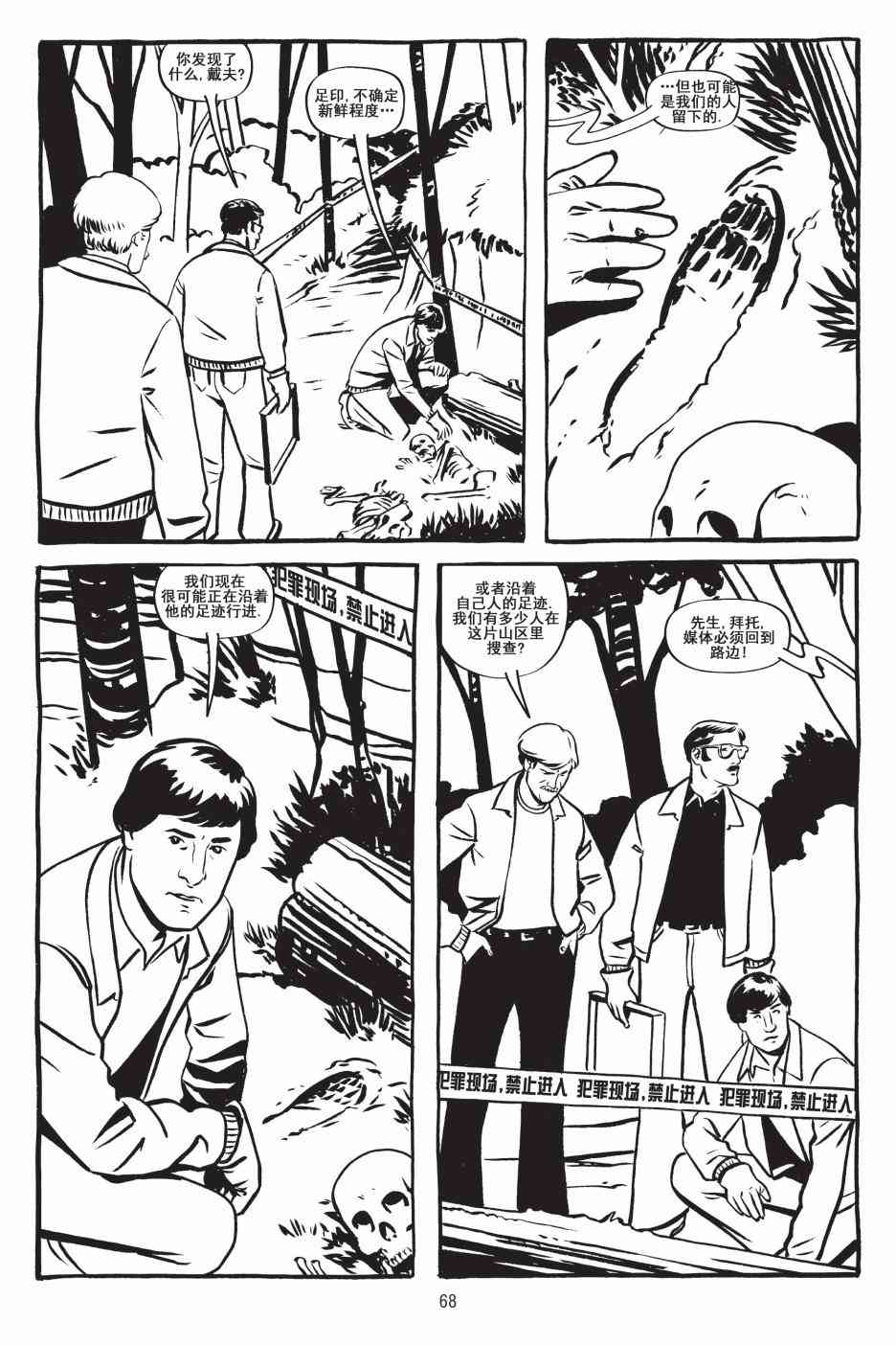 绿河杀手 2卷 第27页