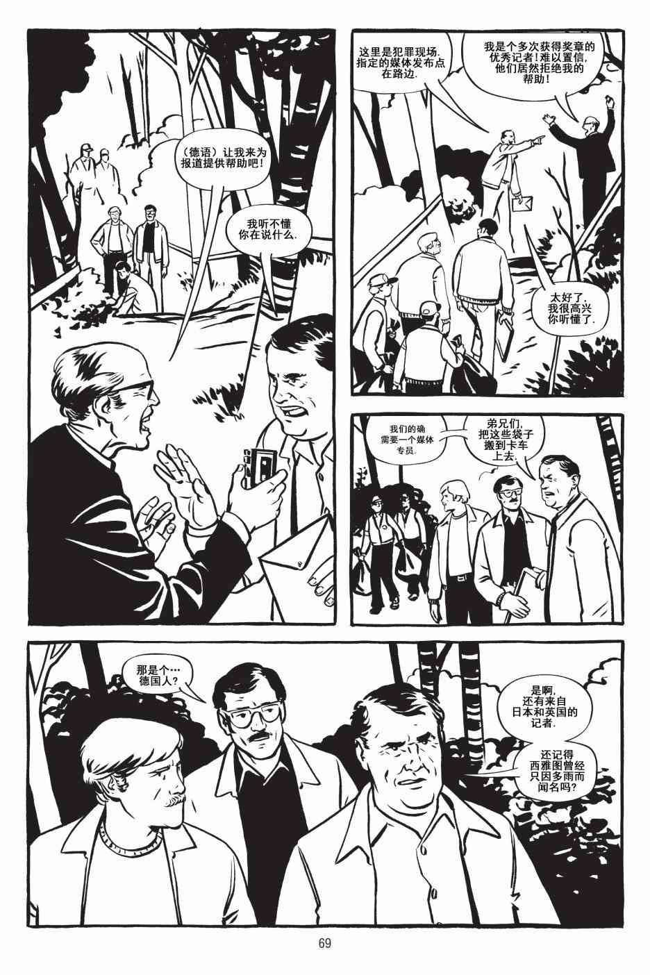 绿河杀手 2卷 第28页