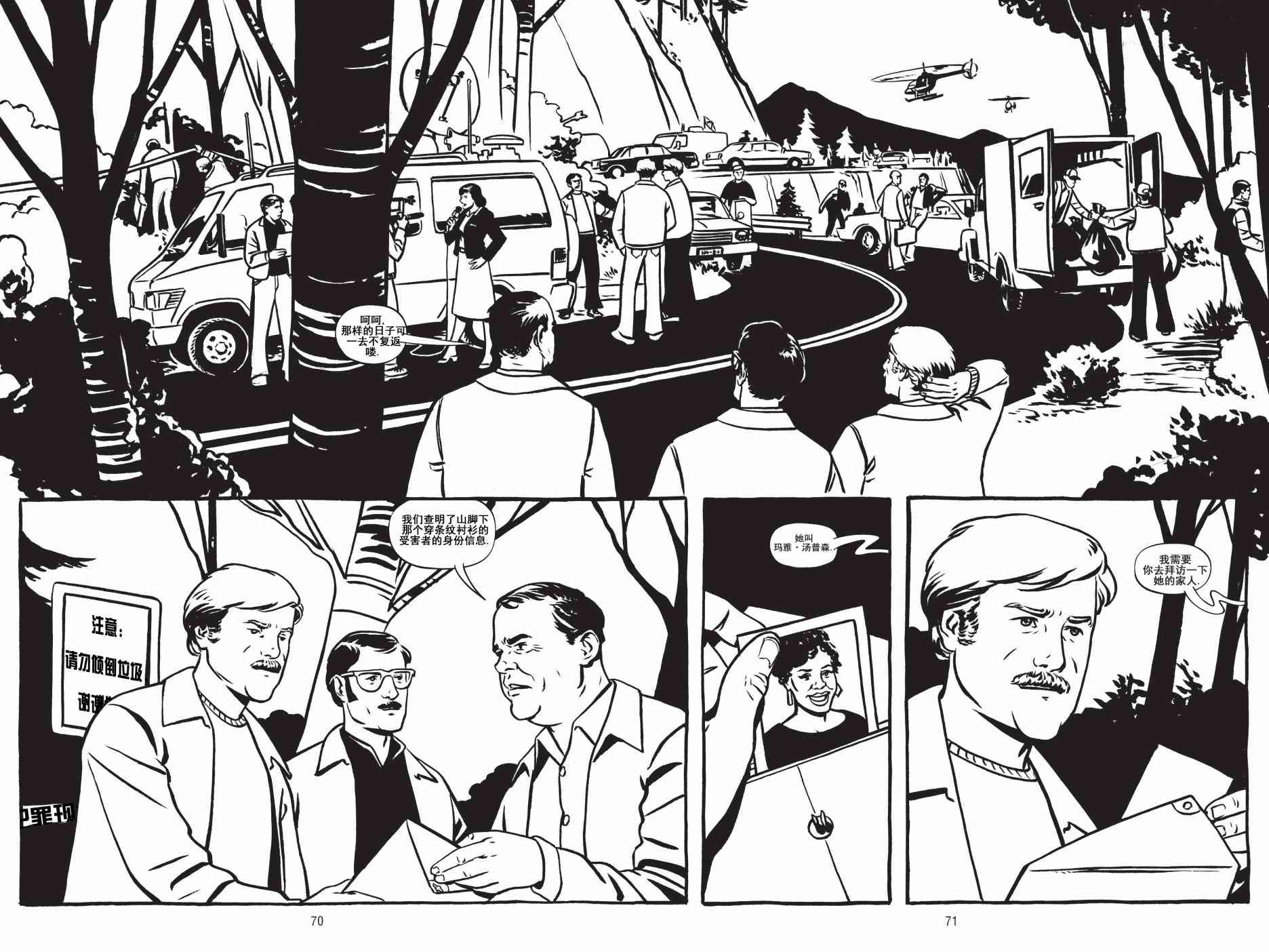 绿河杀手 2卷 第29页