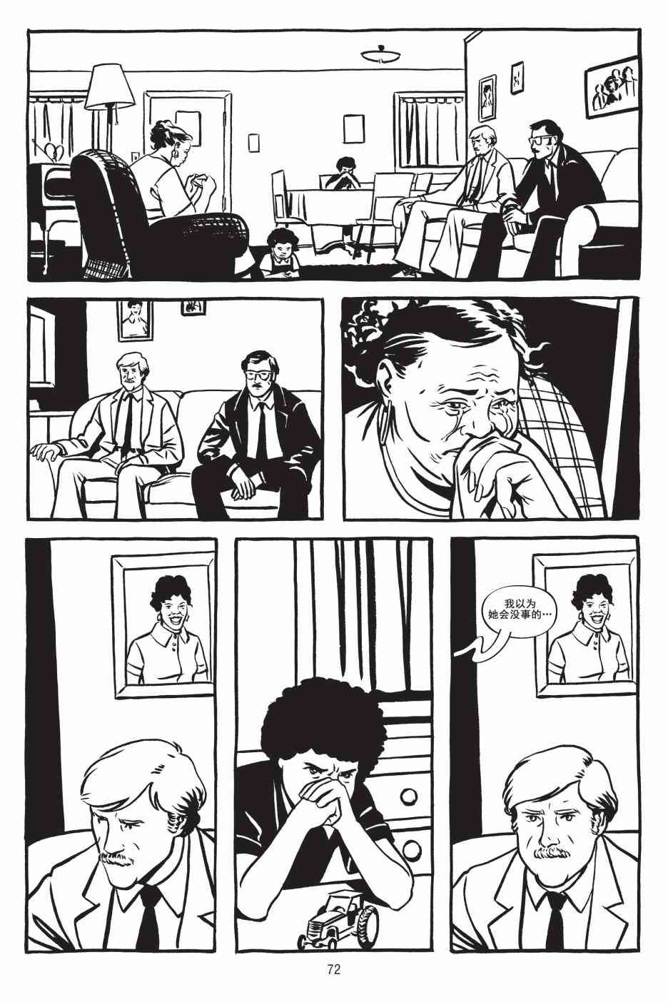 绿河杀手 2卷 第30页