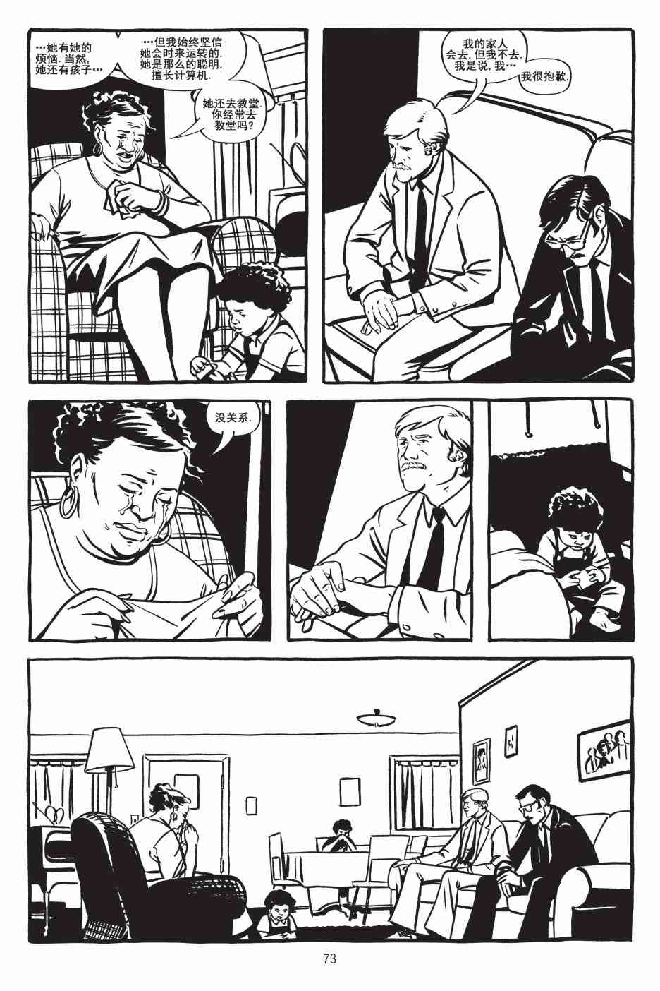 绿河杀手 2卷 第31页