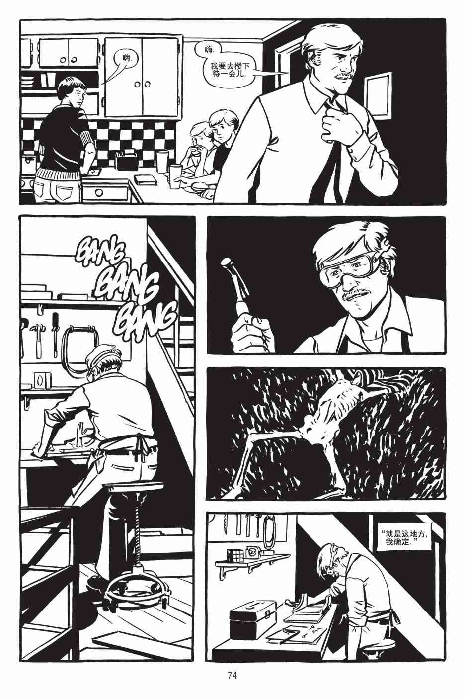 绿河杀手 2卷 第32页