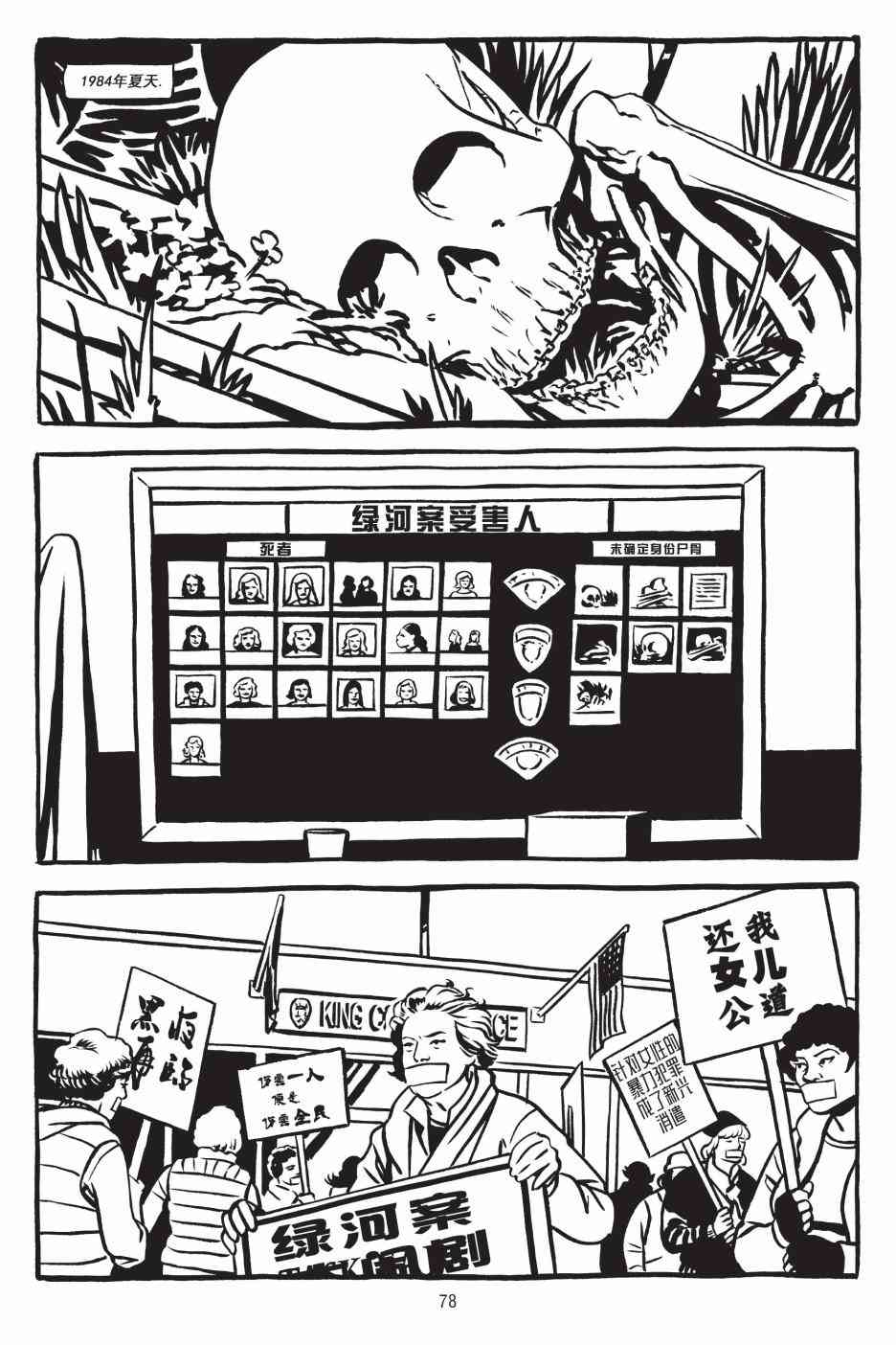 绿河杀手 2卷 第36页