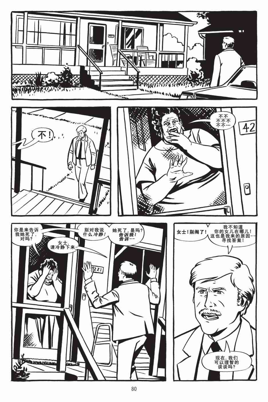 绿河杀手 2卷 第38页