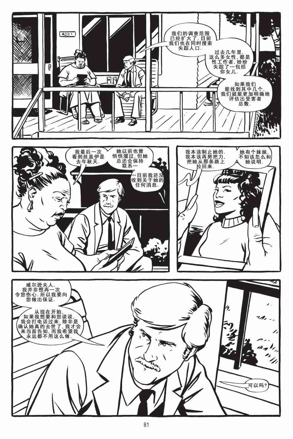 绿河杀手 2卷 第39页