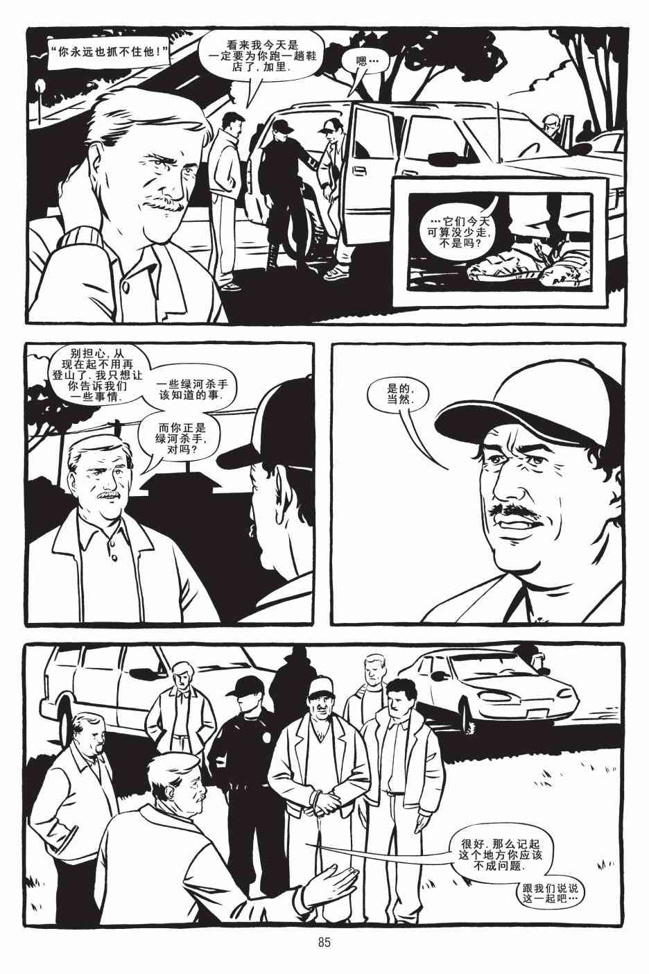 绿河杀手 2卷 第43页