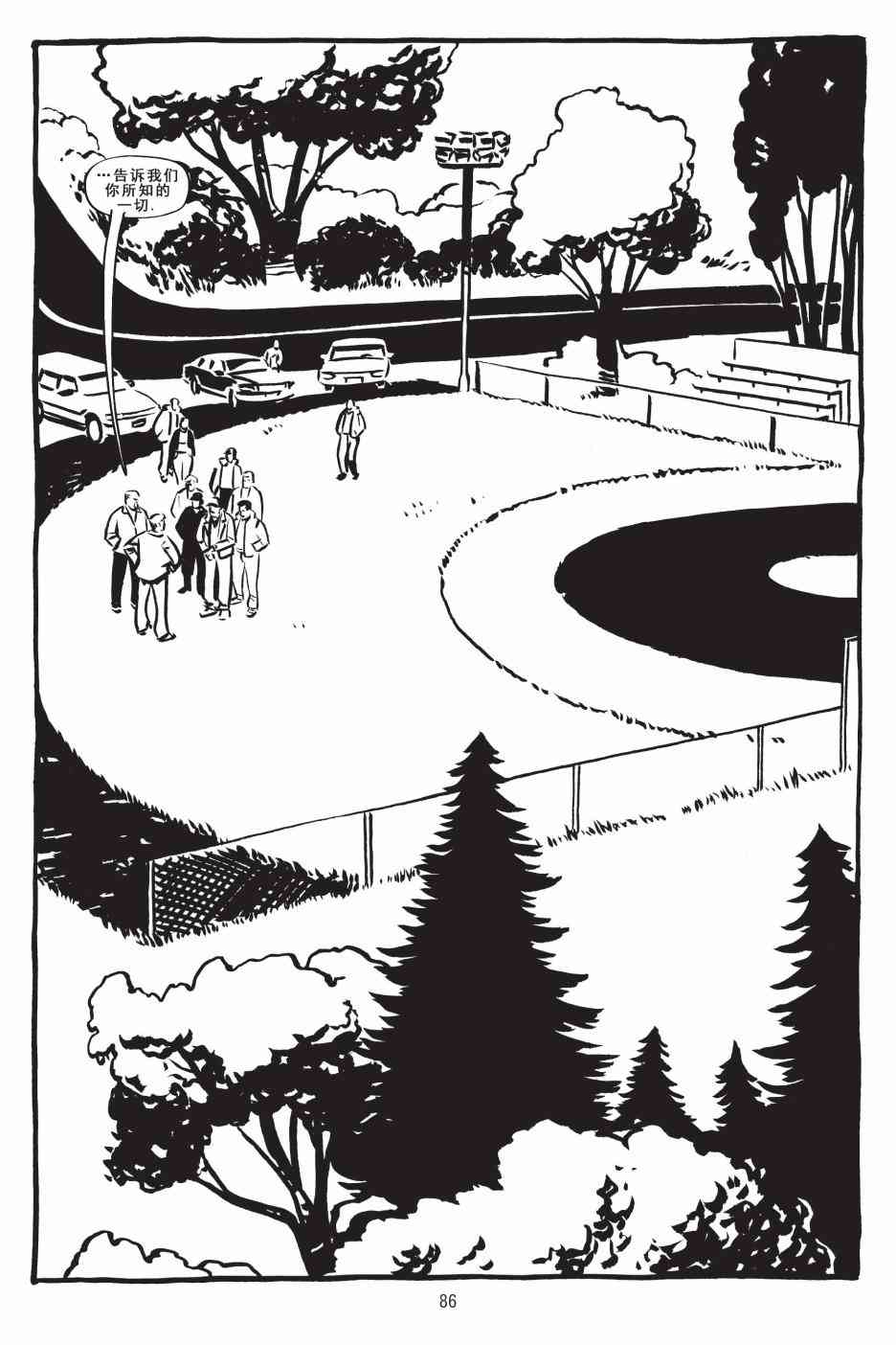 绿河杀手 2卷 第44页