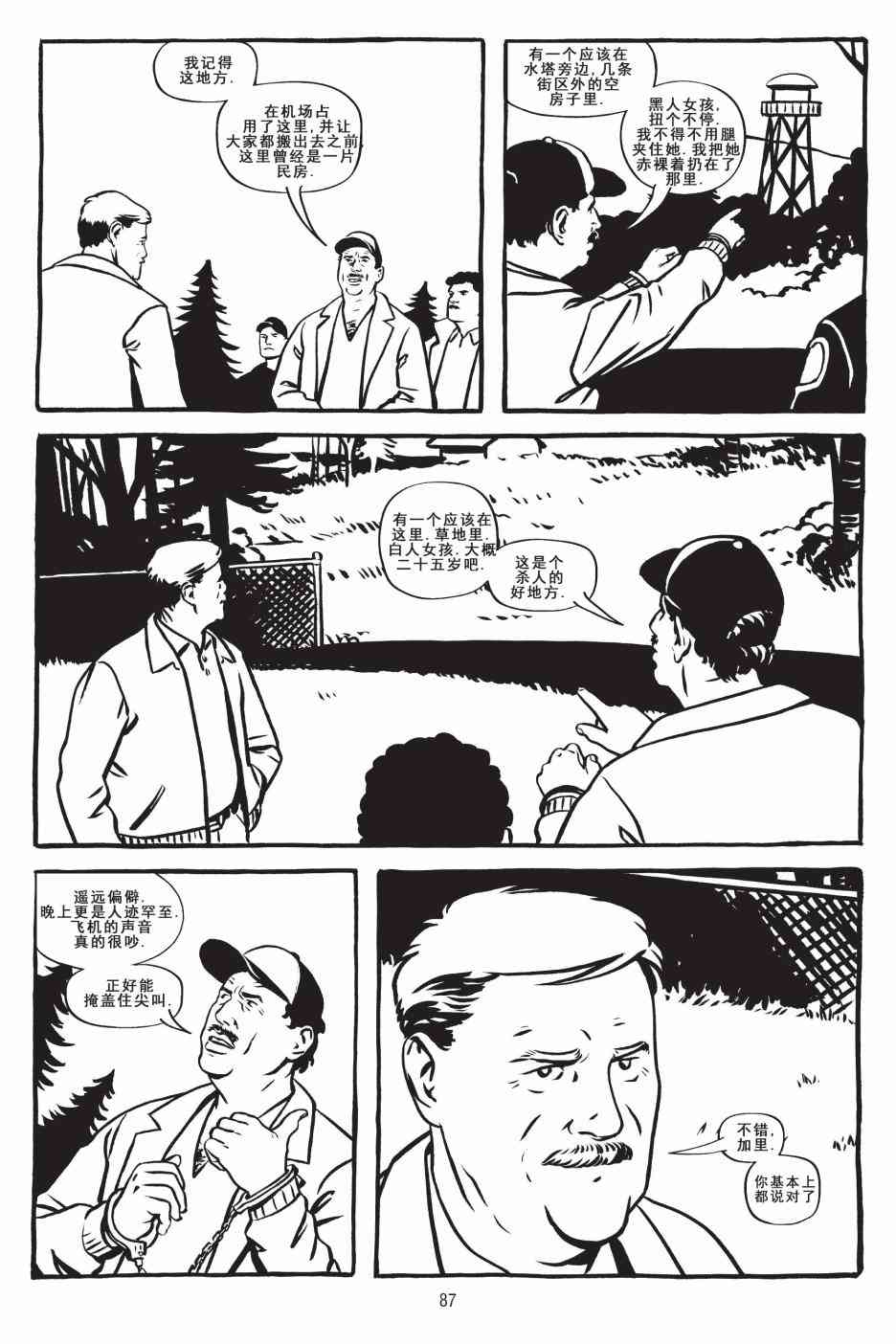 绿河杀手 2卷 第45页