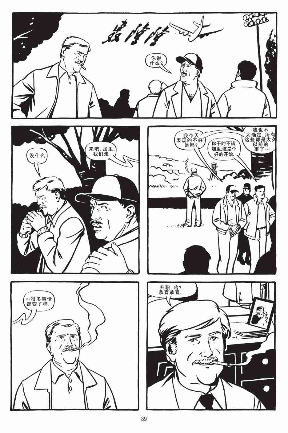 绿河杀手 2卷 第47页