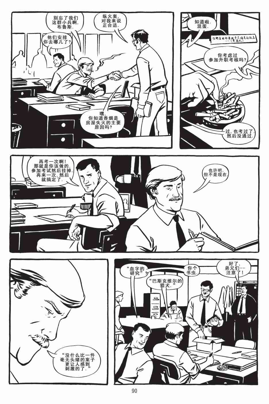 绿河杀手 2卷 第48页