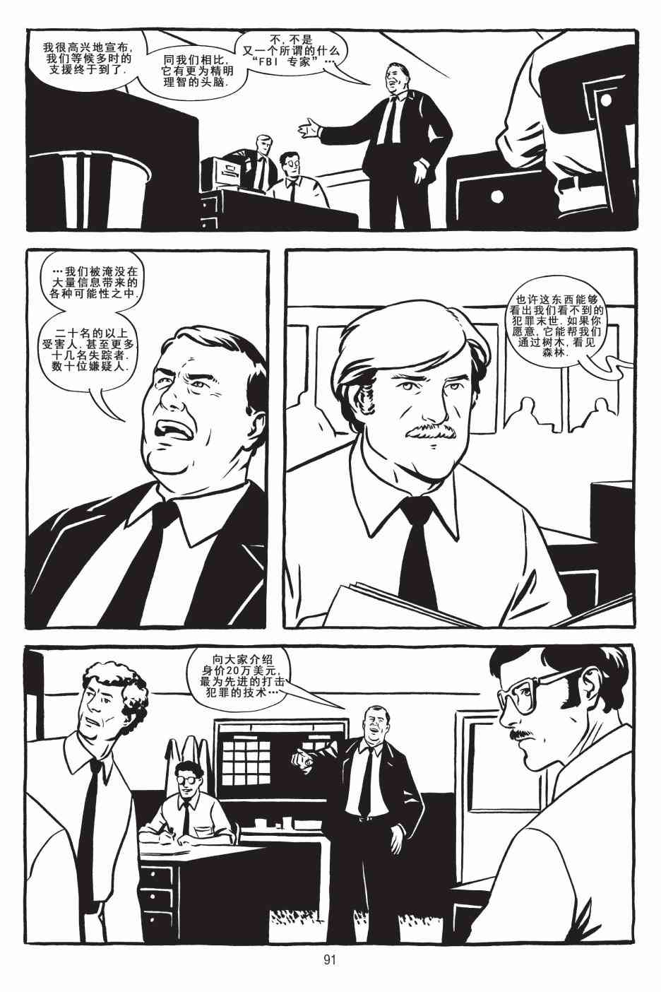 绿河杀手 2卷 第49页