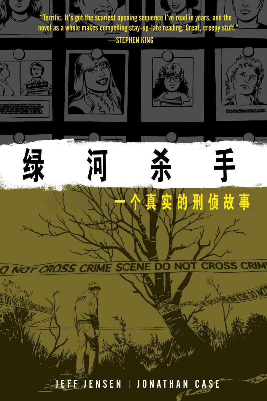 绿河杀手 3卷 第0页