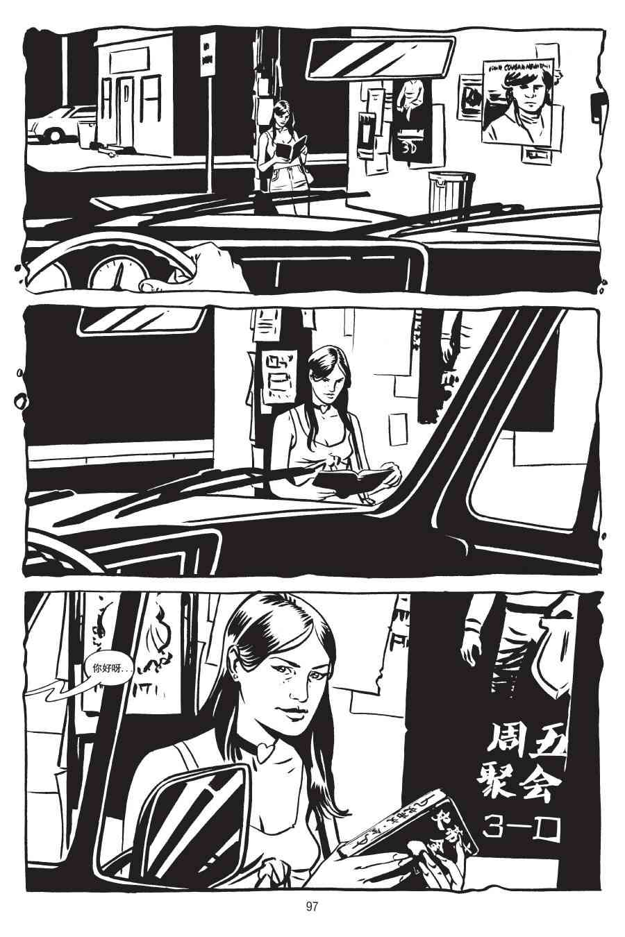 绿河杀手 3卷 第12页