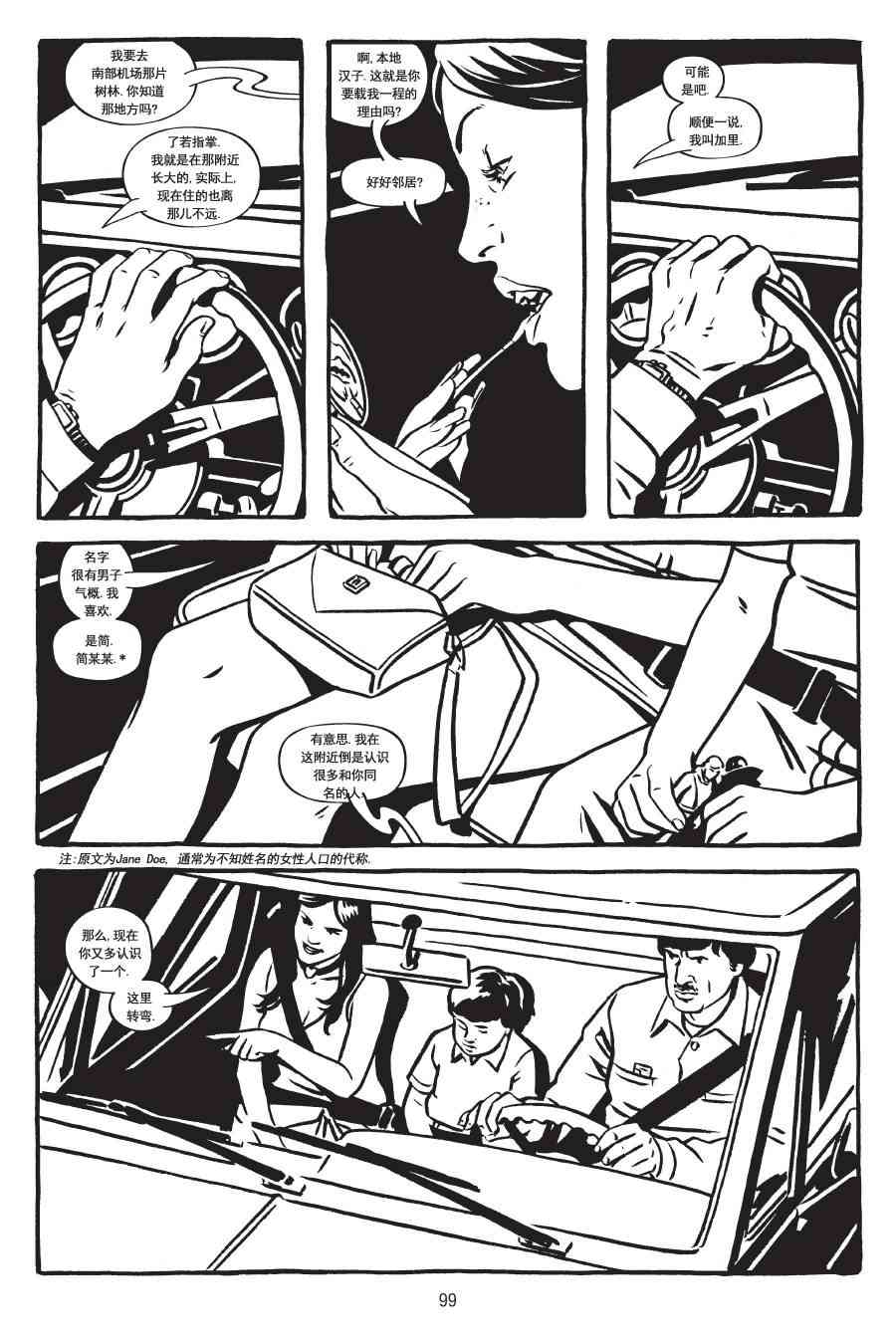 绿河杀手 3卷 第14页