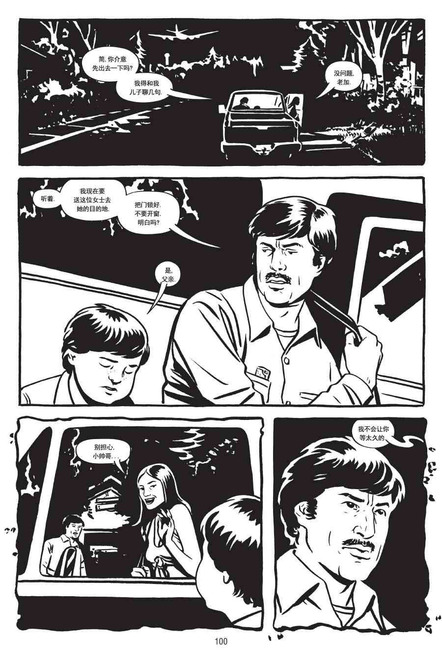 绿河杀手 3卷 第15页