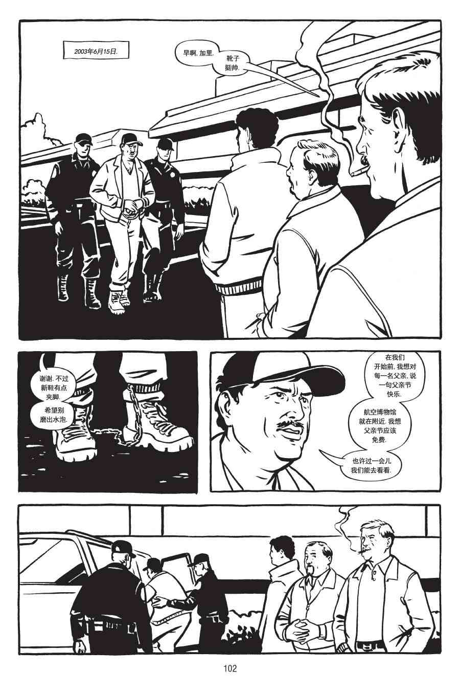 绿河杀手 3卷 第17页