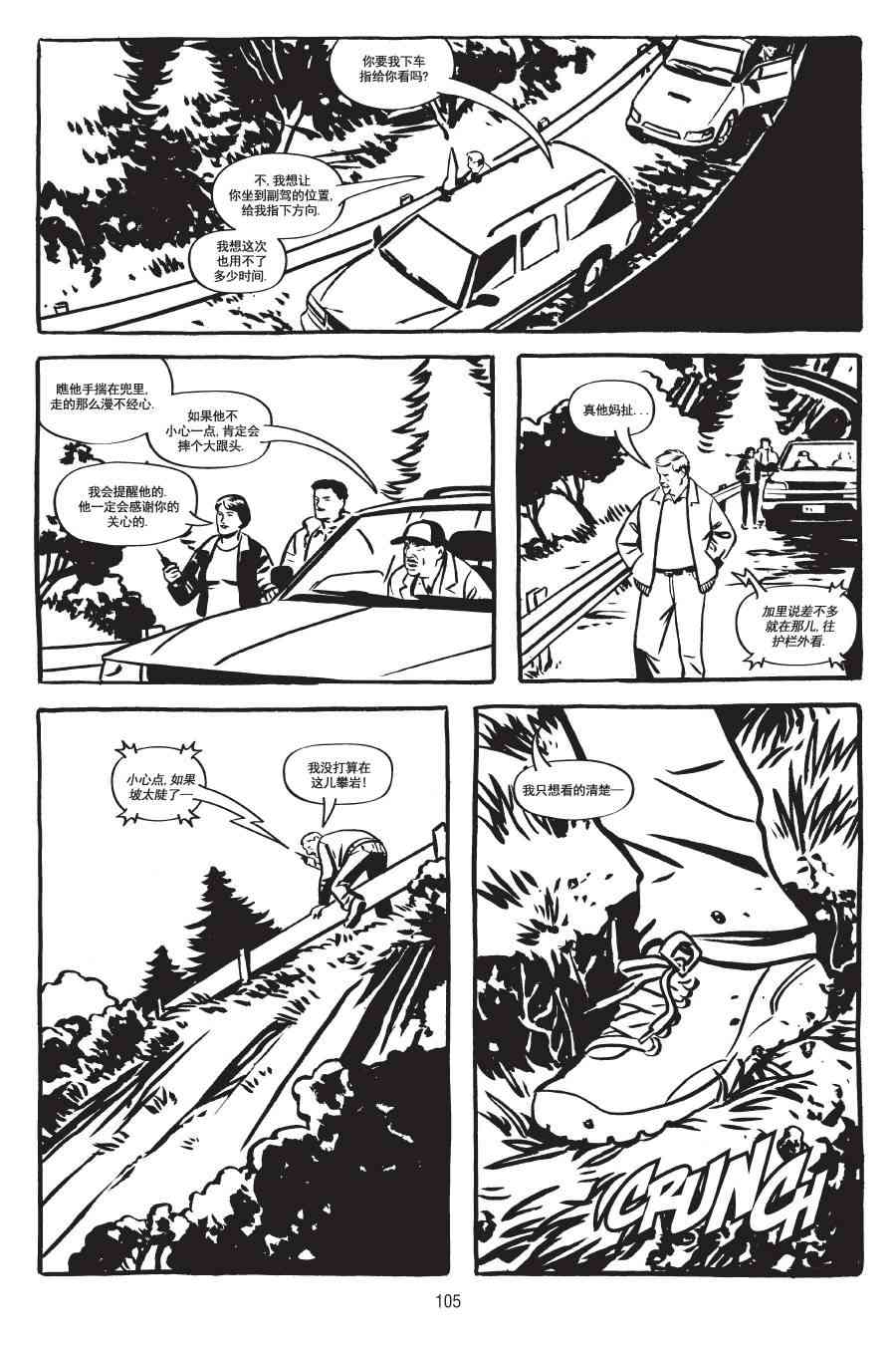 绿河杀手 3卷 第20页