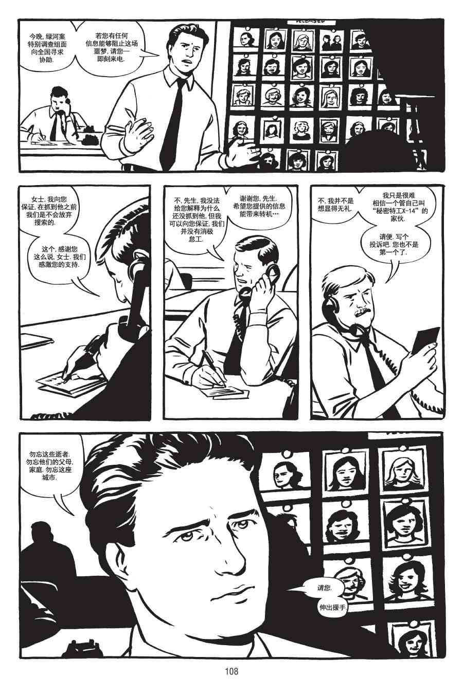 绿河杀手 3卷 第23页