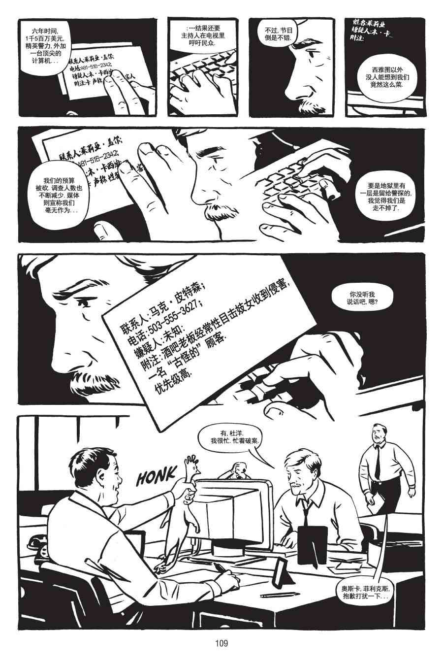 绿河杀手 3卷 第24页