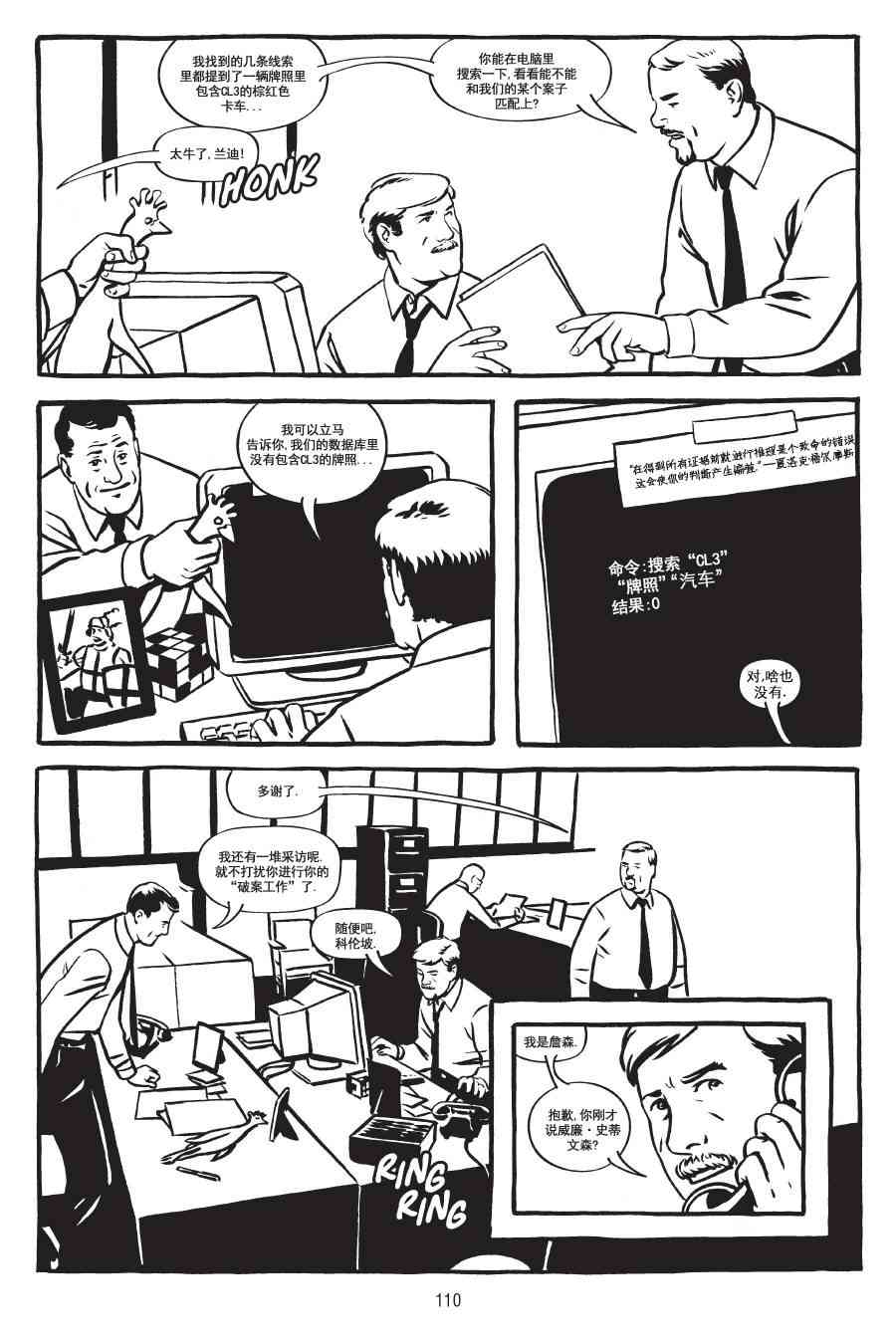 绿河杀手 3卷 第25页