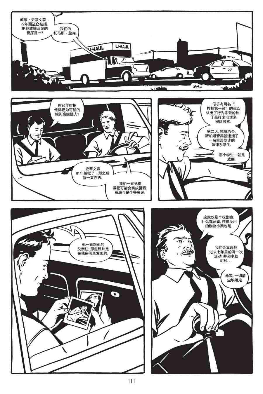 绿河杀手 3卷 第26页