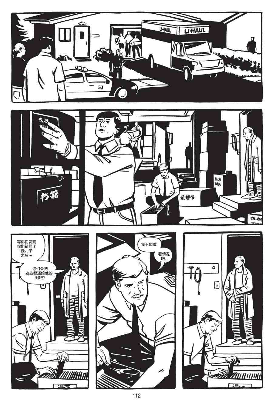 绿河杀手 3卷 第27页