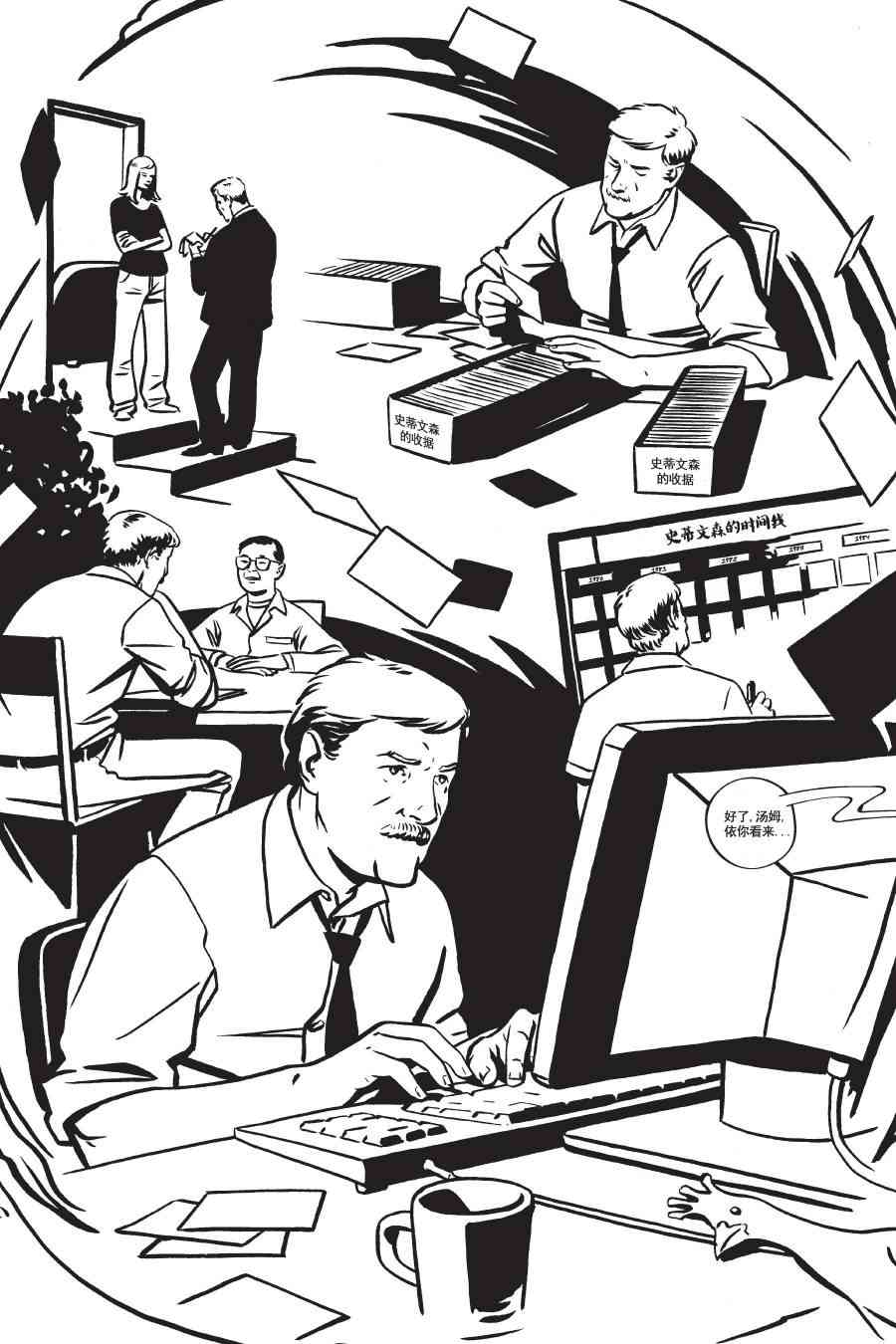 绿河杀手 3卷 第28页