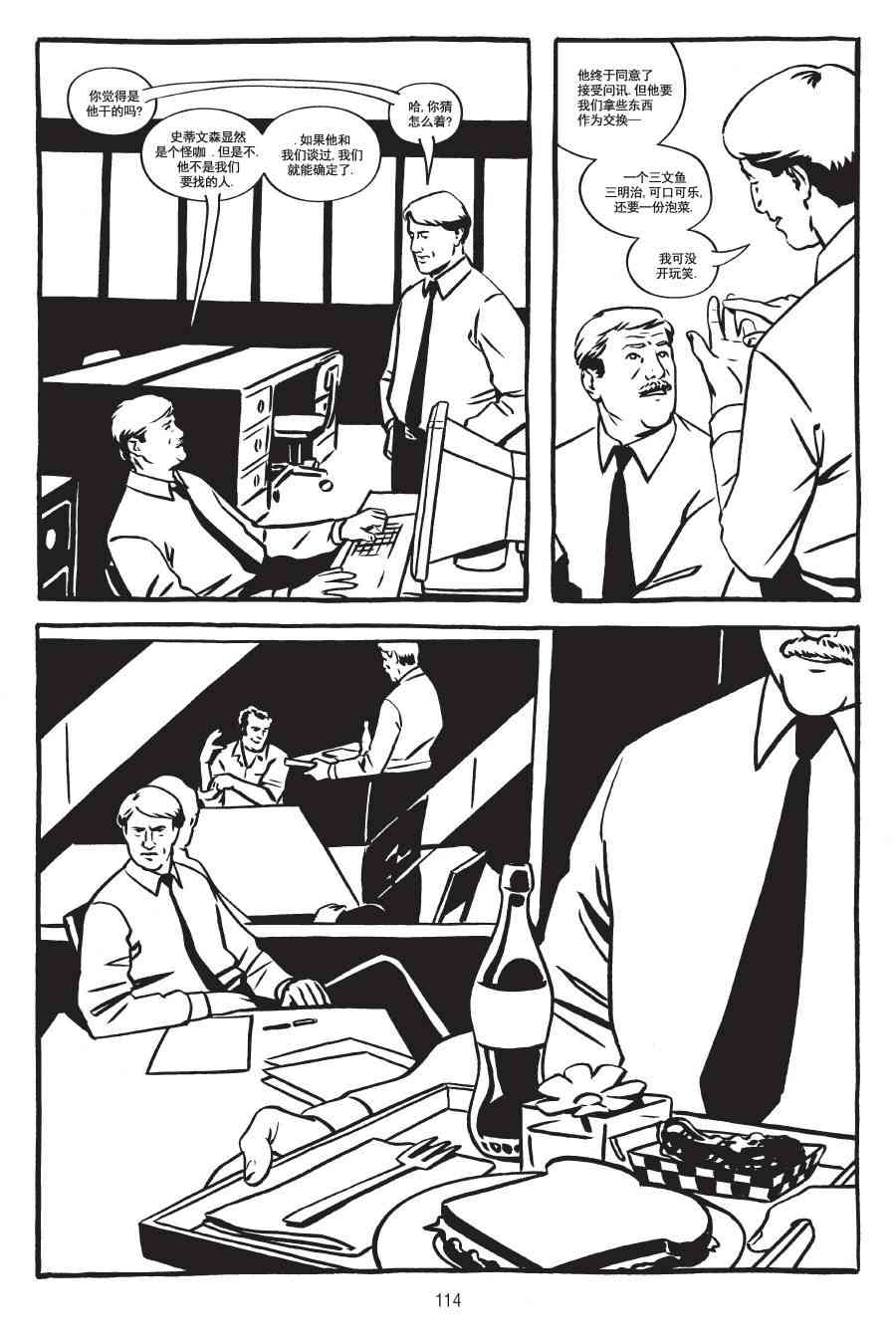 绿河杀手 3卷 第29页