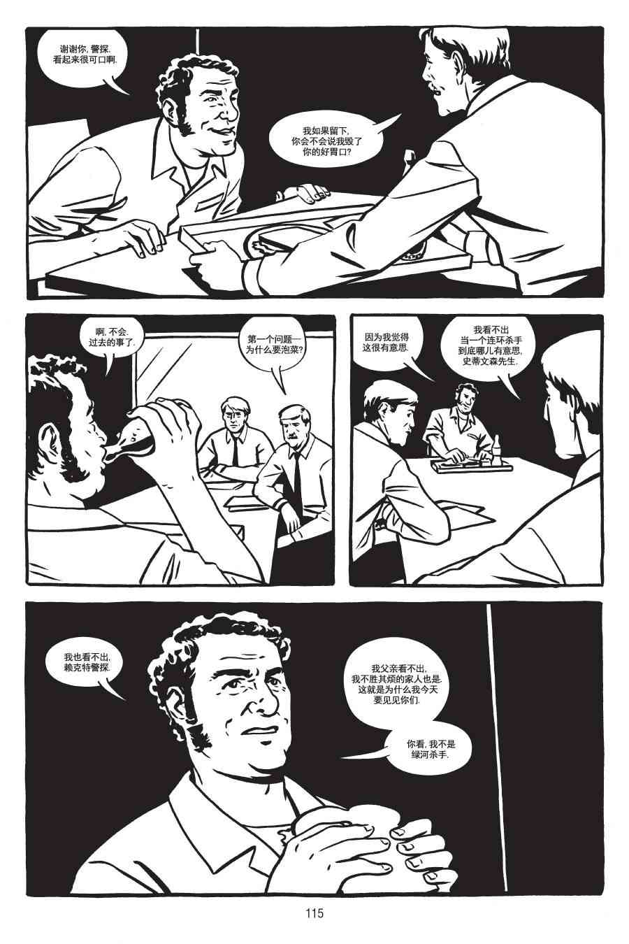 绿河杀手 3卷 第30页
