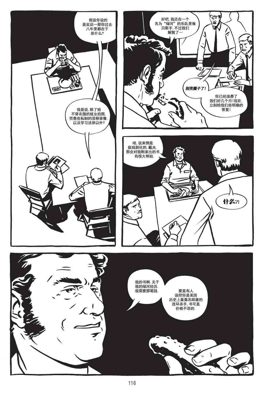 绿河杀手 3卷 第31页