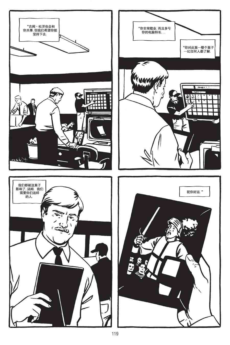 绿河杀手 3卷 第34页