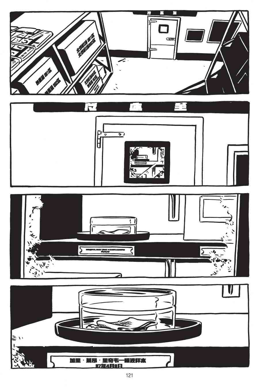 绿河杀手 3卷 第36页