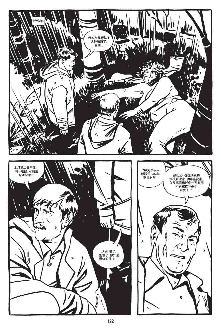 绿河杀手 3卷 第37页