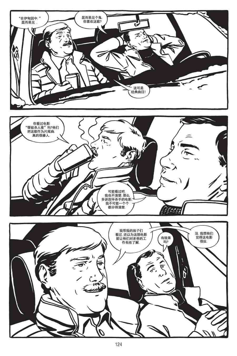 绿河杀手 3卷 第39页