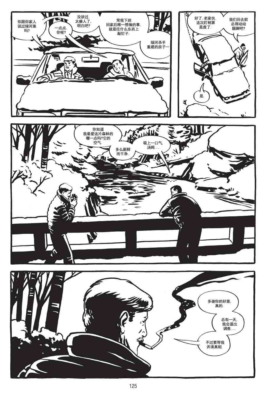 绿河杀手 3卷 第40页