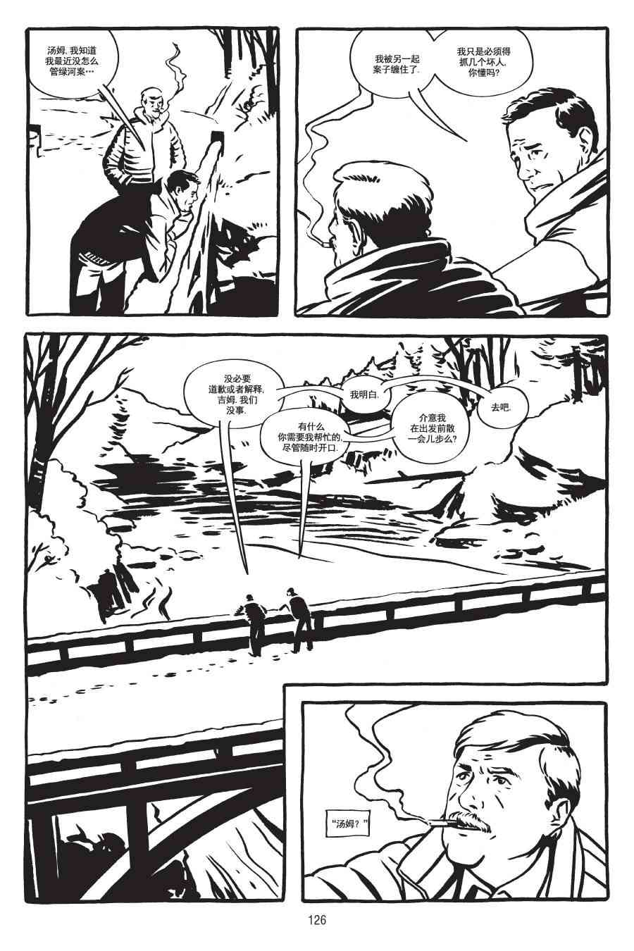 绿河杀手 3卷 第41页