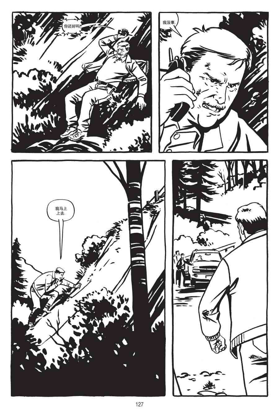 绿河杀手 3卷 第42页