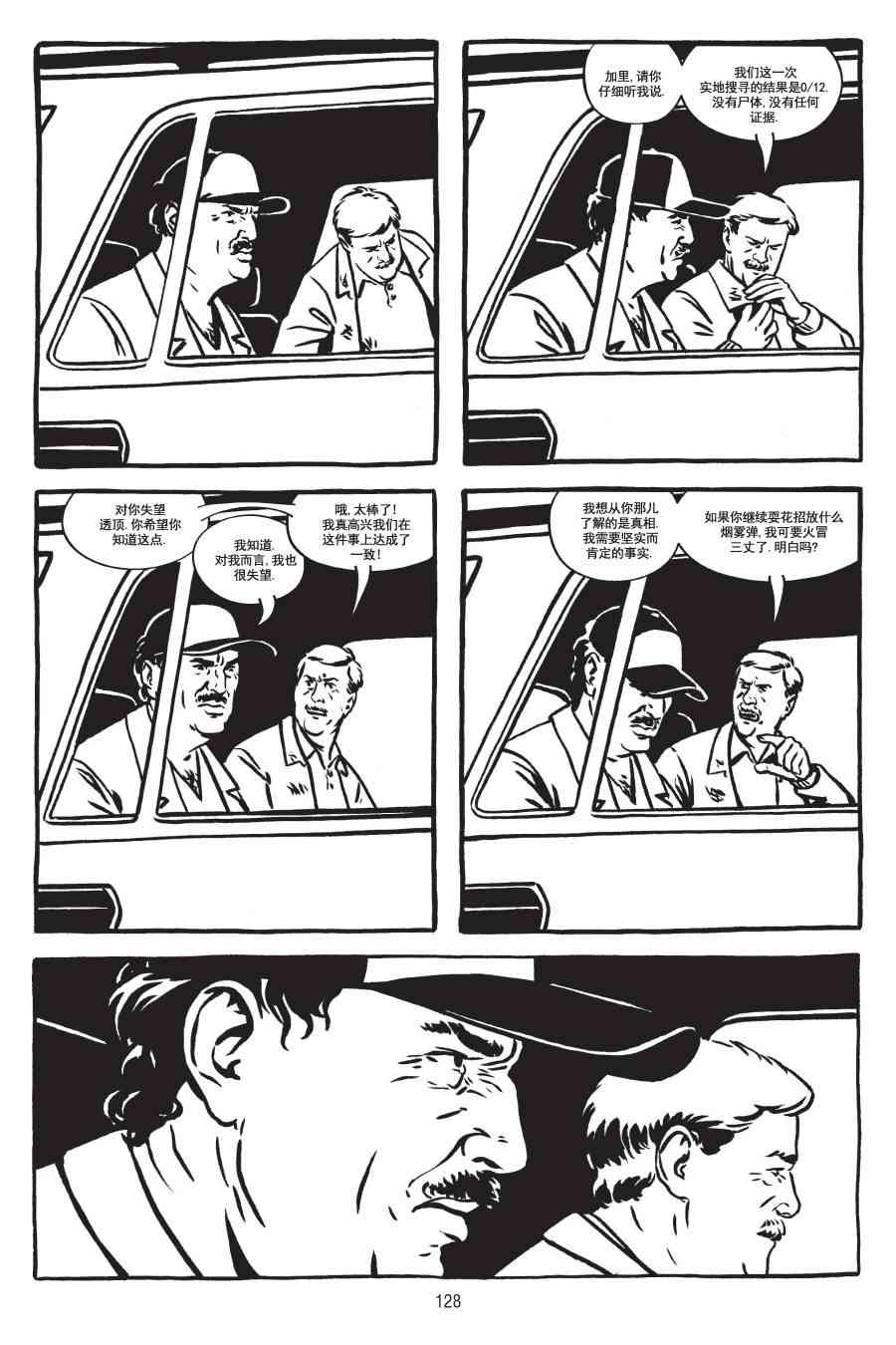 绿河杀手 3卷 第43页