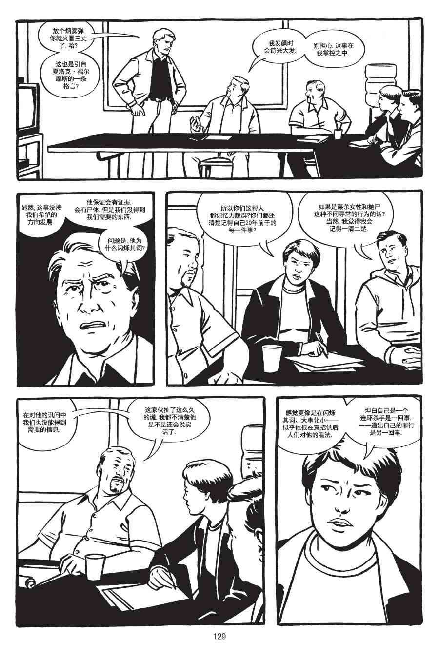 绿河杀手 3卷 第44页