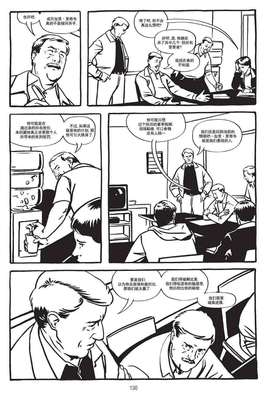 绿河杀手 3卷 第45页