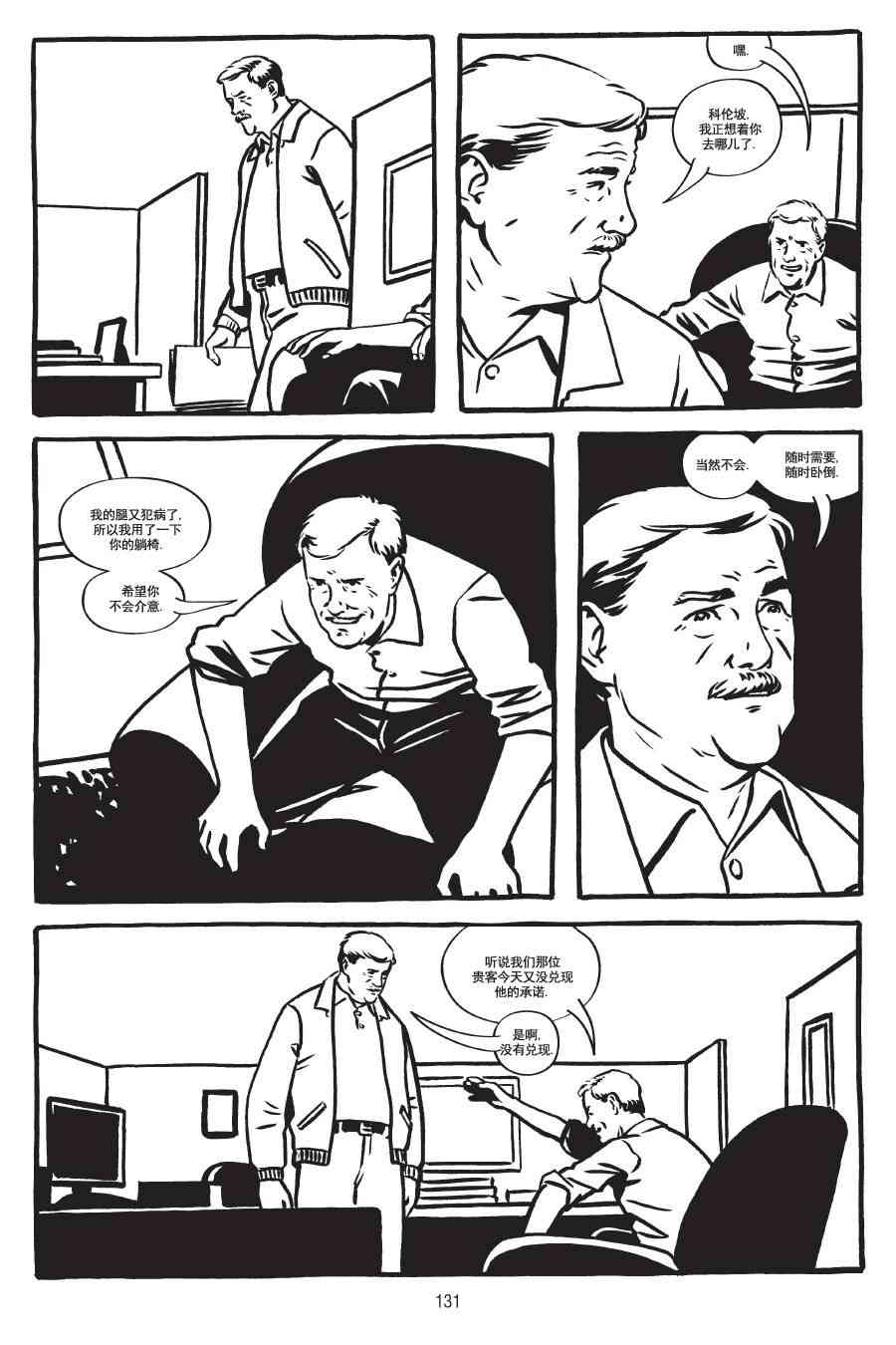 绿河杀手 3卷 第46页